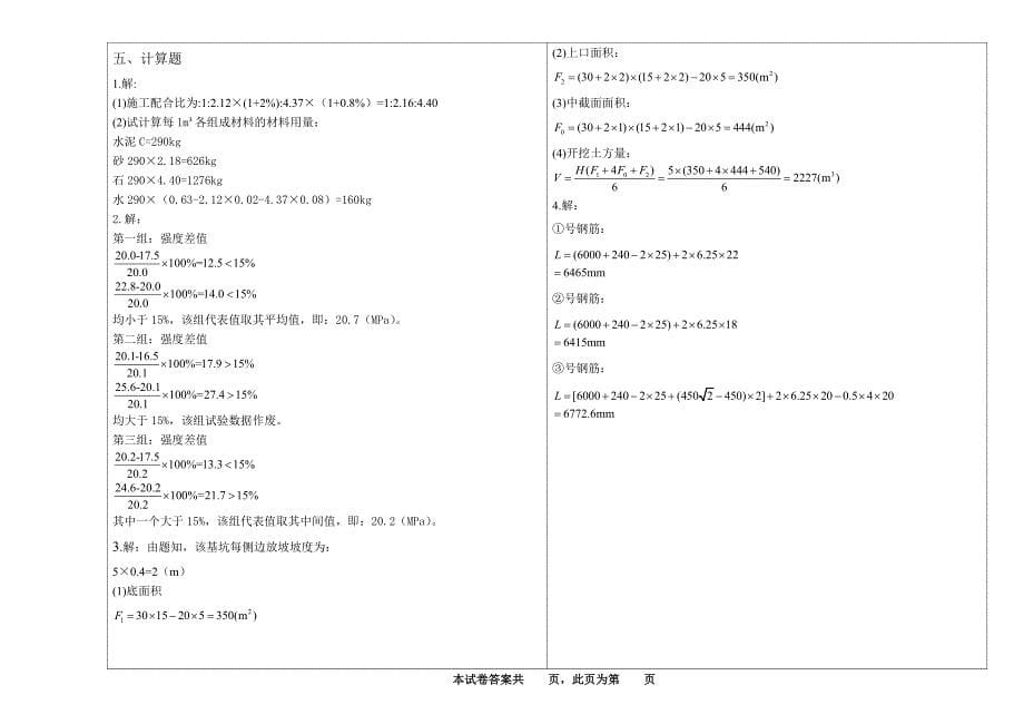 【精选】土木工程施工考试题(含答案)_第5页