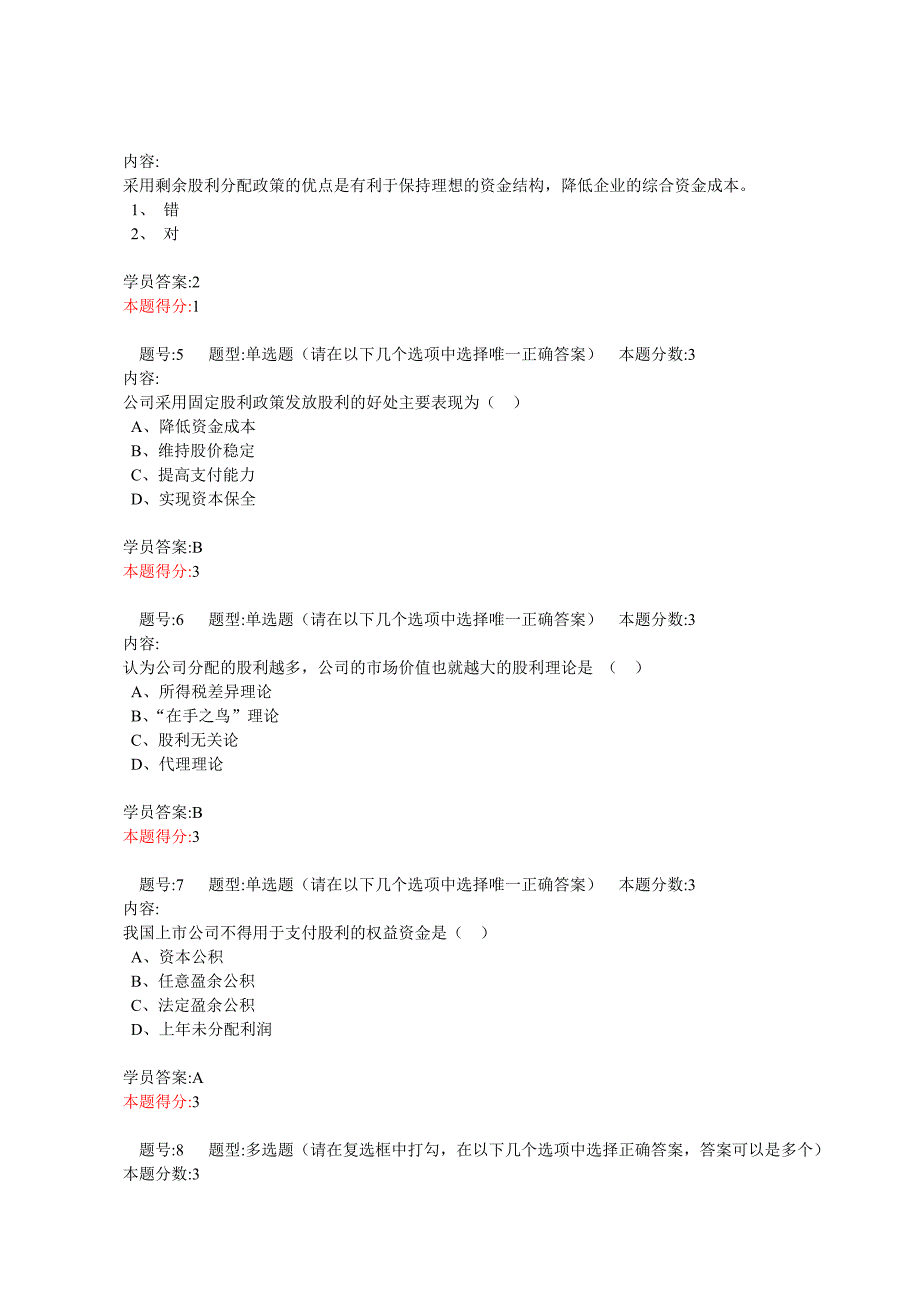 公司理财第2次作业_第2页