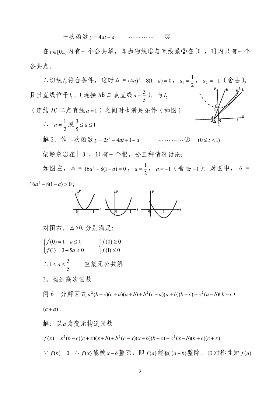 构造函数及函数图像解中学数学问题_第3页