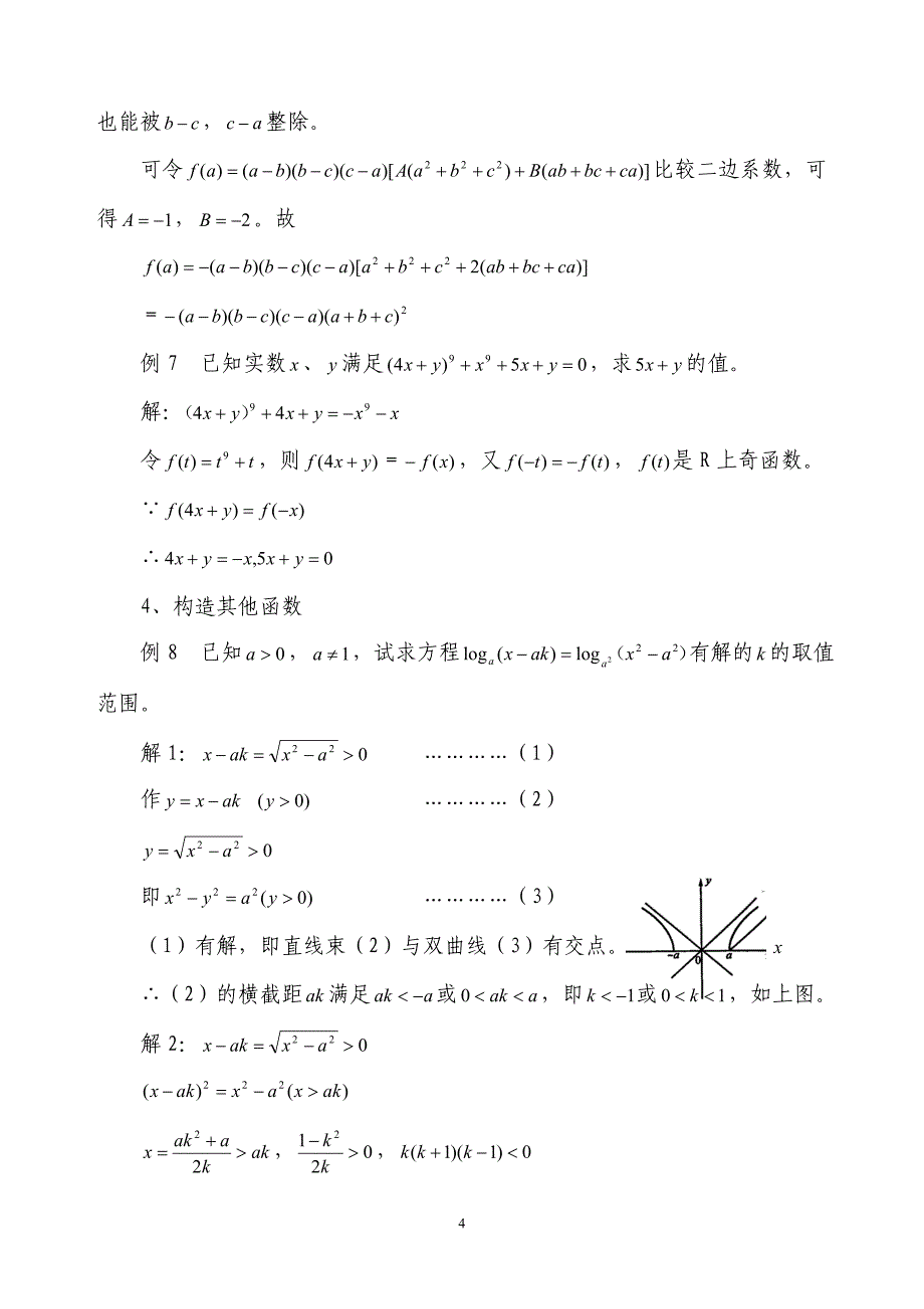 构造函数及函数图像解中学数学问题_第4页