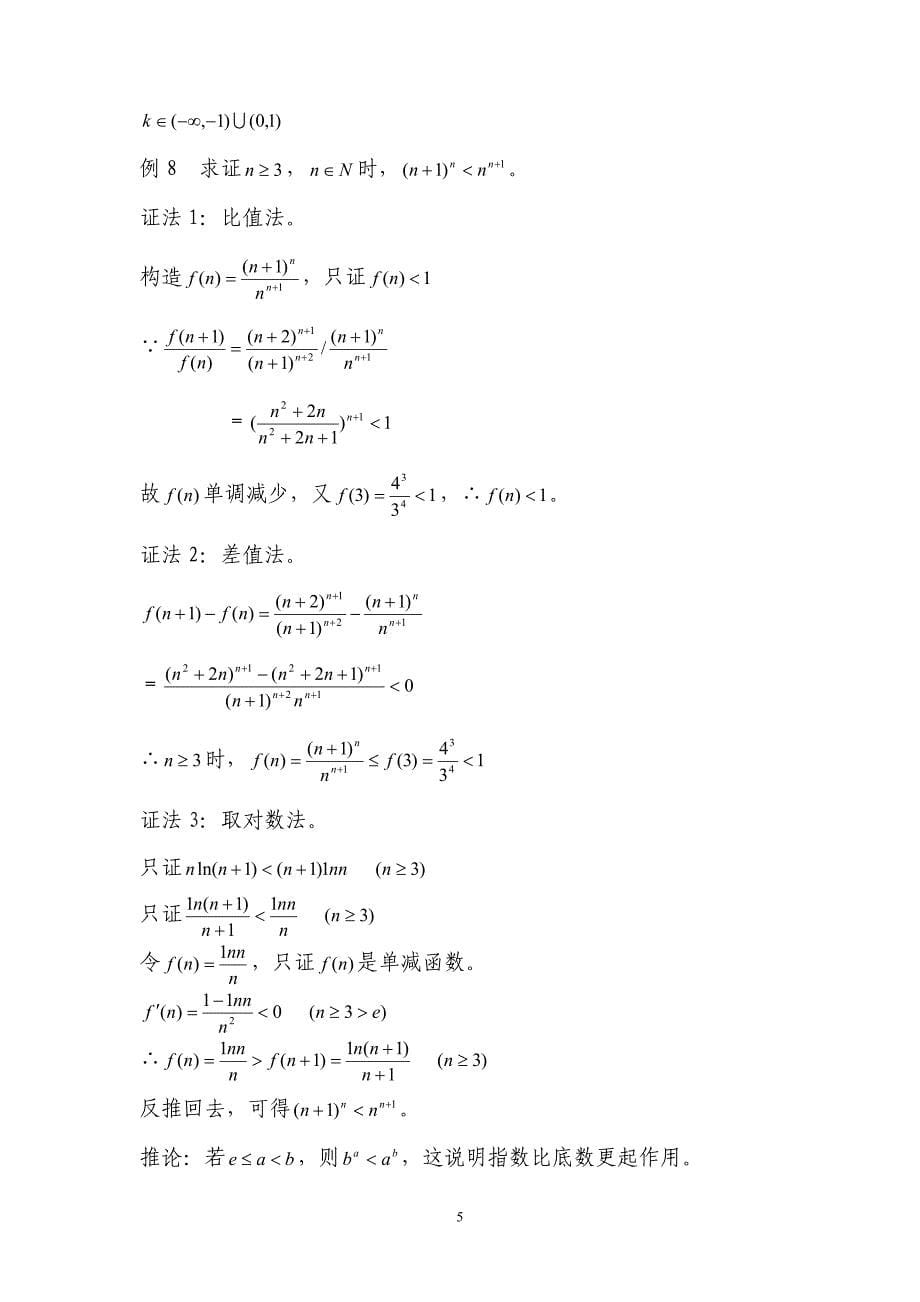 构造函数及函数图像解中学数学问题_第5页