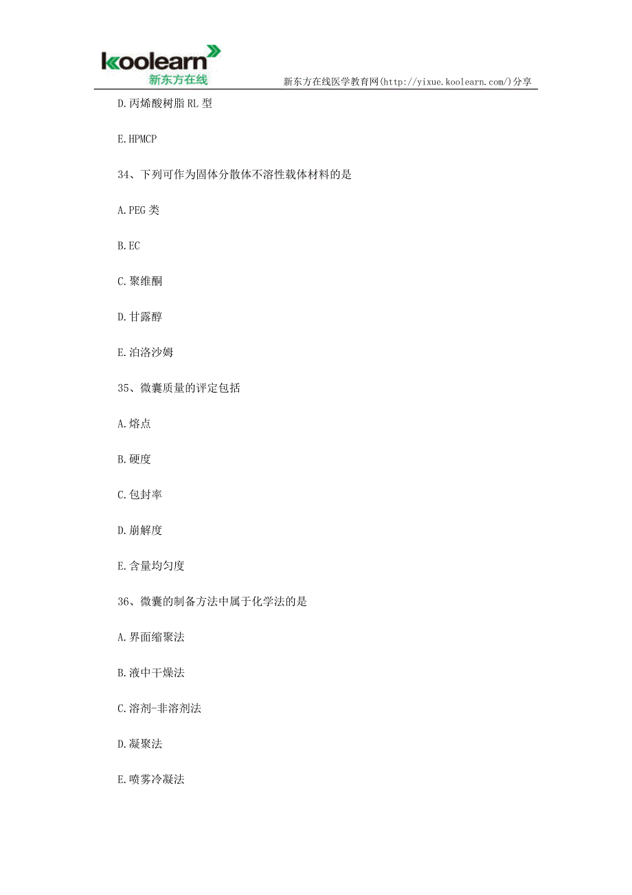 初级药士考试试题全真模拟(四)_第2页