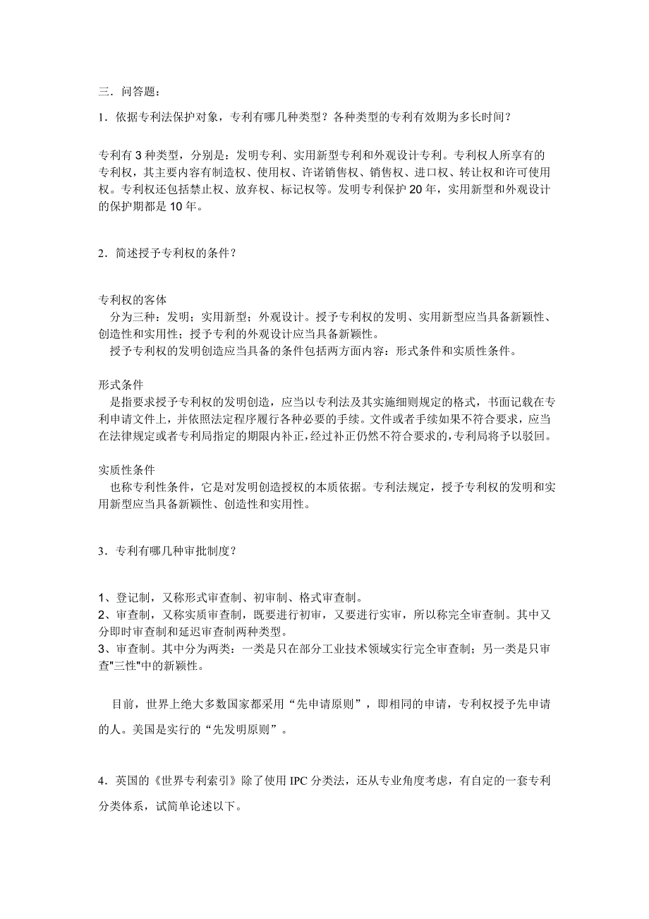 [2017年整理]专利文献检索作业1_第2页