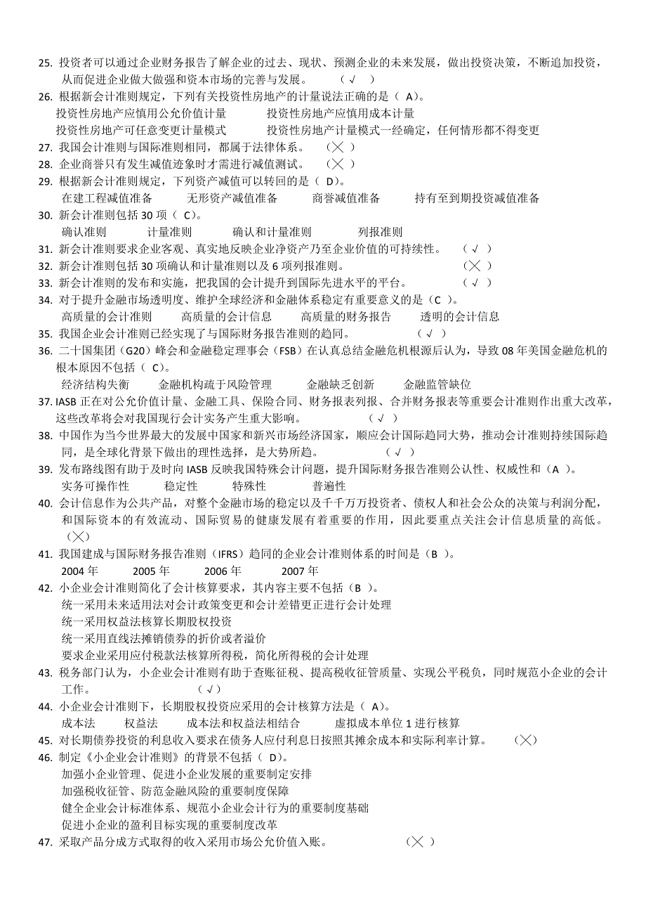 常熟度会计继续教育_第2页