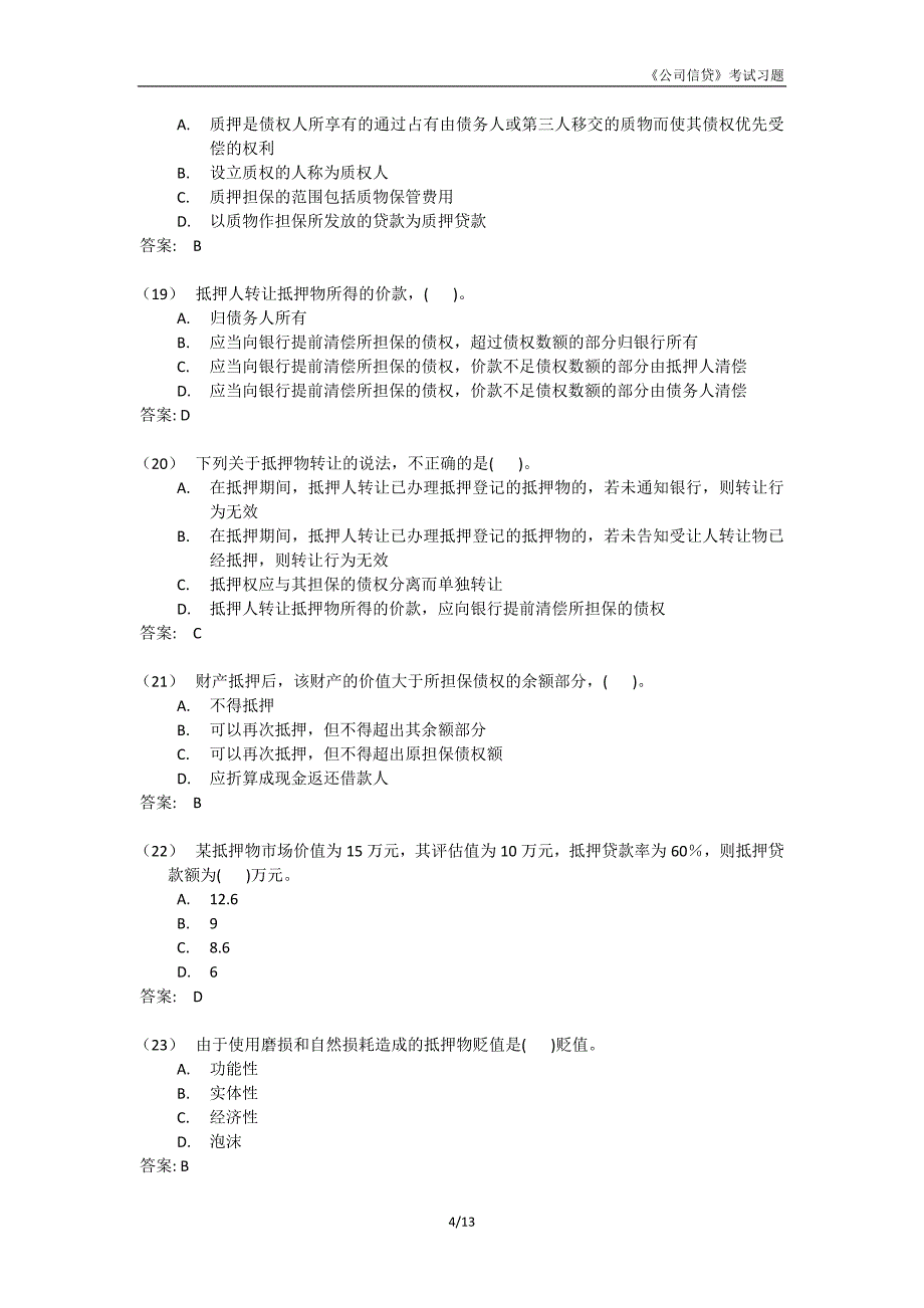 公司信贷考试习题CH7_第4页