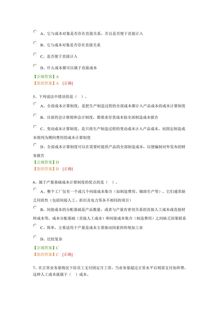 宁波会计继续教育练习题及答案_第2页