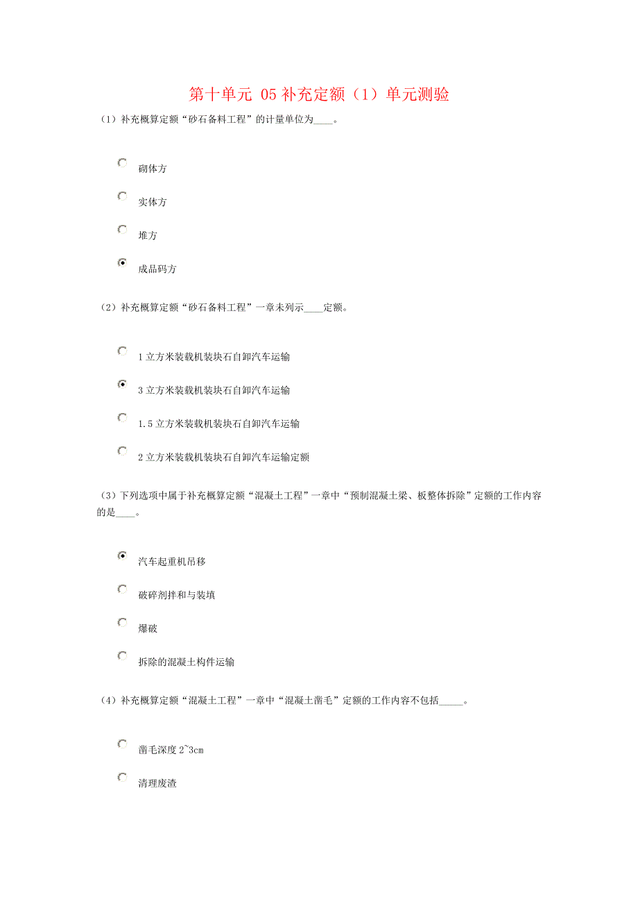 【精选】水利造价继续教育 第十单元 05补充定额_第1页