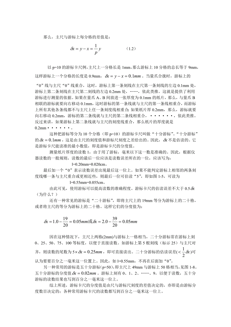 【精选】实验一  用游标卡尺、螺旋测微器、读数显微镜测量长度_第2页