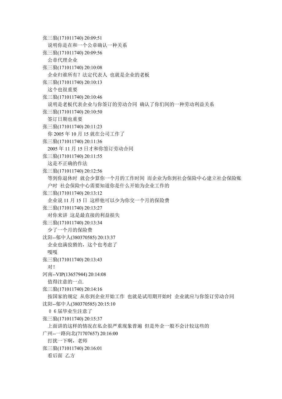 签合同中的注意事项会议记录_第3页