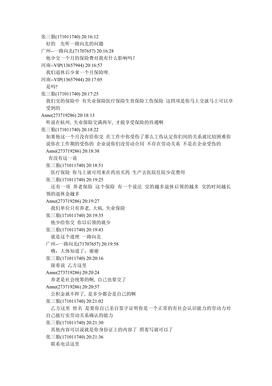 签合同中的注意事项会议记录_第4页