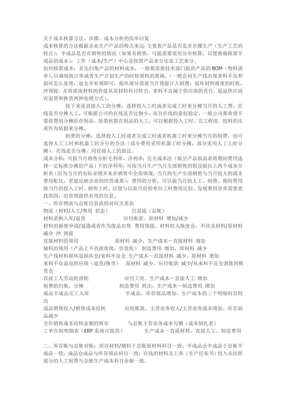 成本会计核算(实战+解答)_第1页