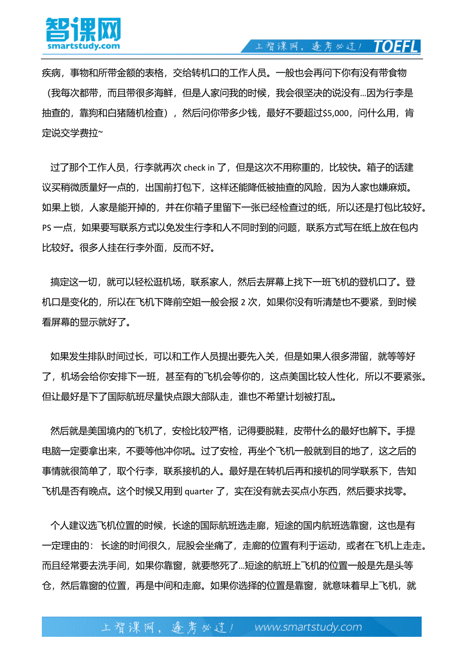 让女生HOLD住自己的出国清单(1)——初次出国篇_托福考试动态_第3页