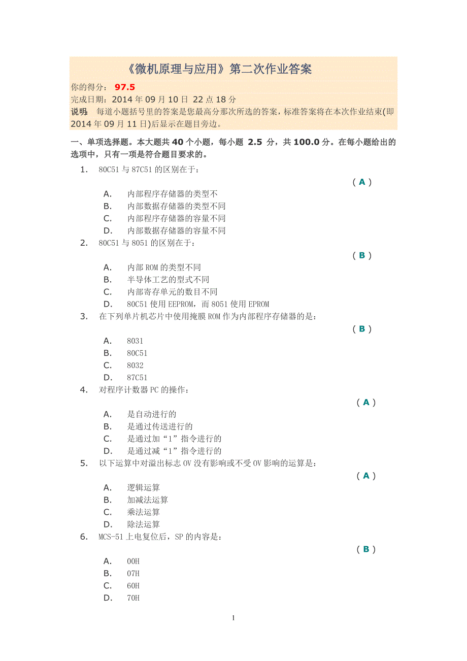 微机原理与应用(I)第二次作业答案_第1页