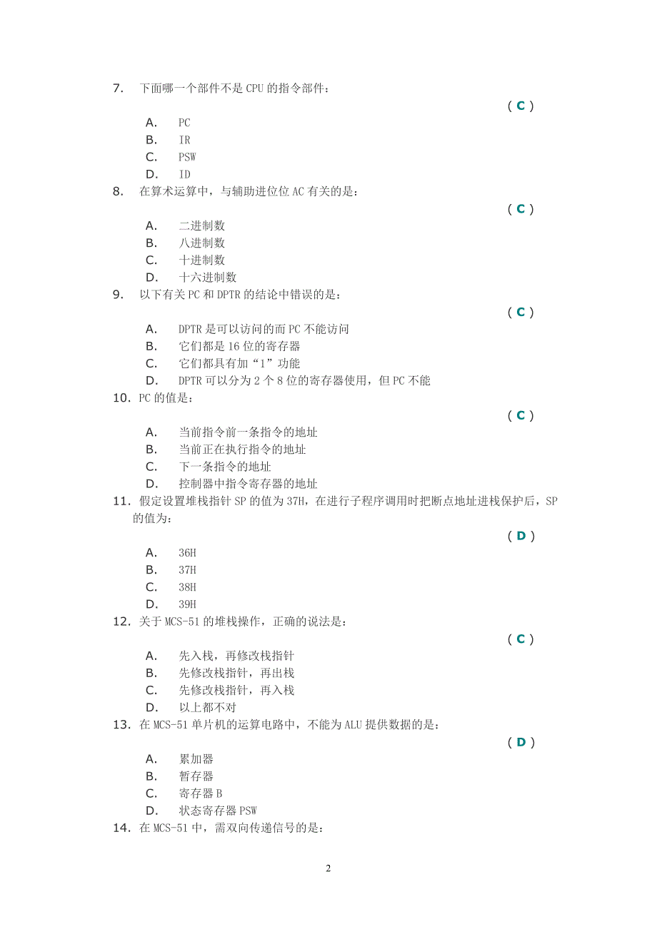 微机原理与应用(I)第二次作业答案_第2页