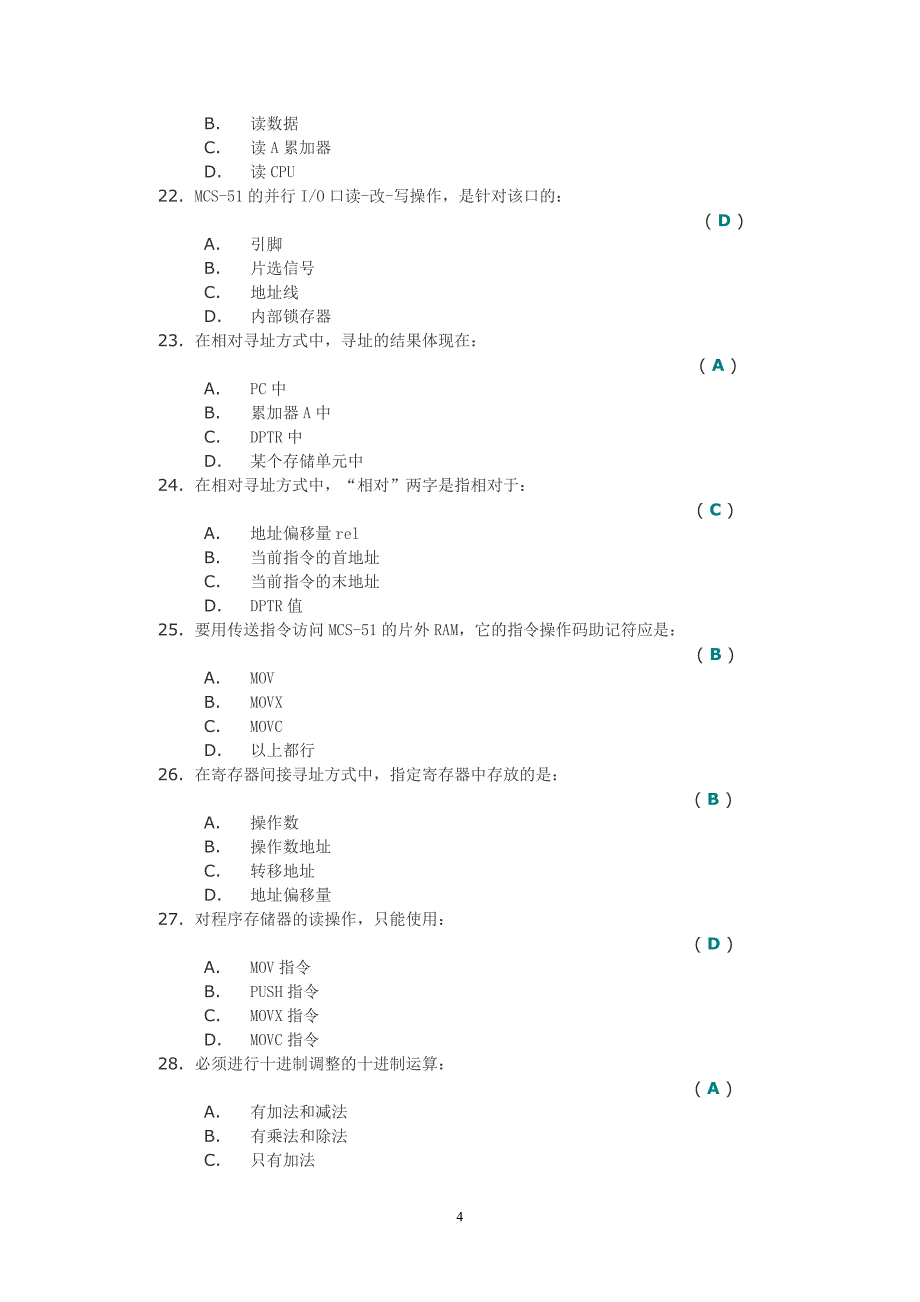 微机原理与应用(I)第二次作业答案_第4页