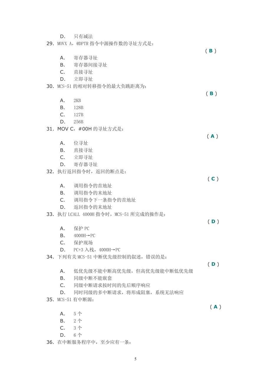 微机原理与应用(I)第二次作业答案_第5页