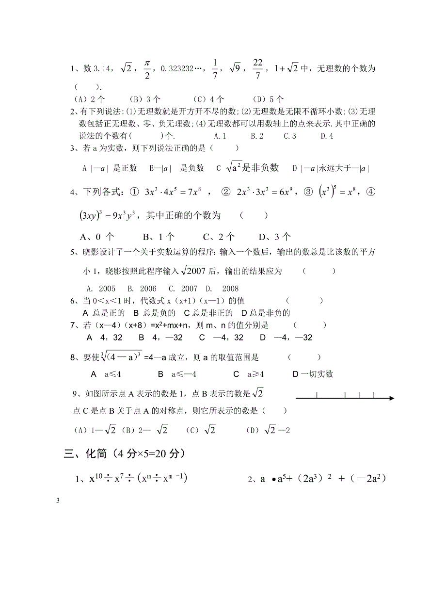 华师版八年级数学上第一次月考试卷_第2页