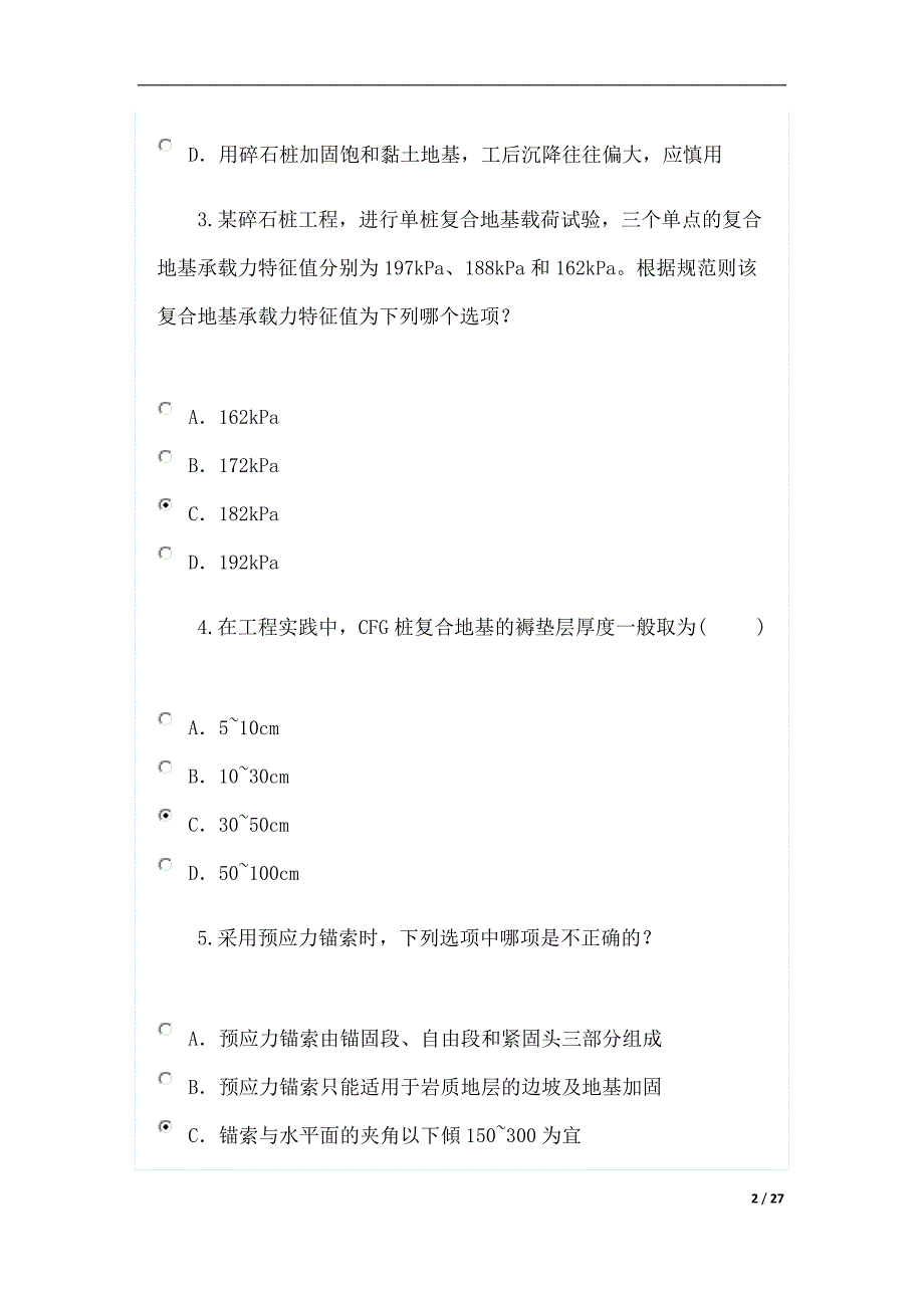 咨询师地基考试题_第2页