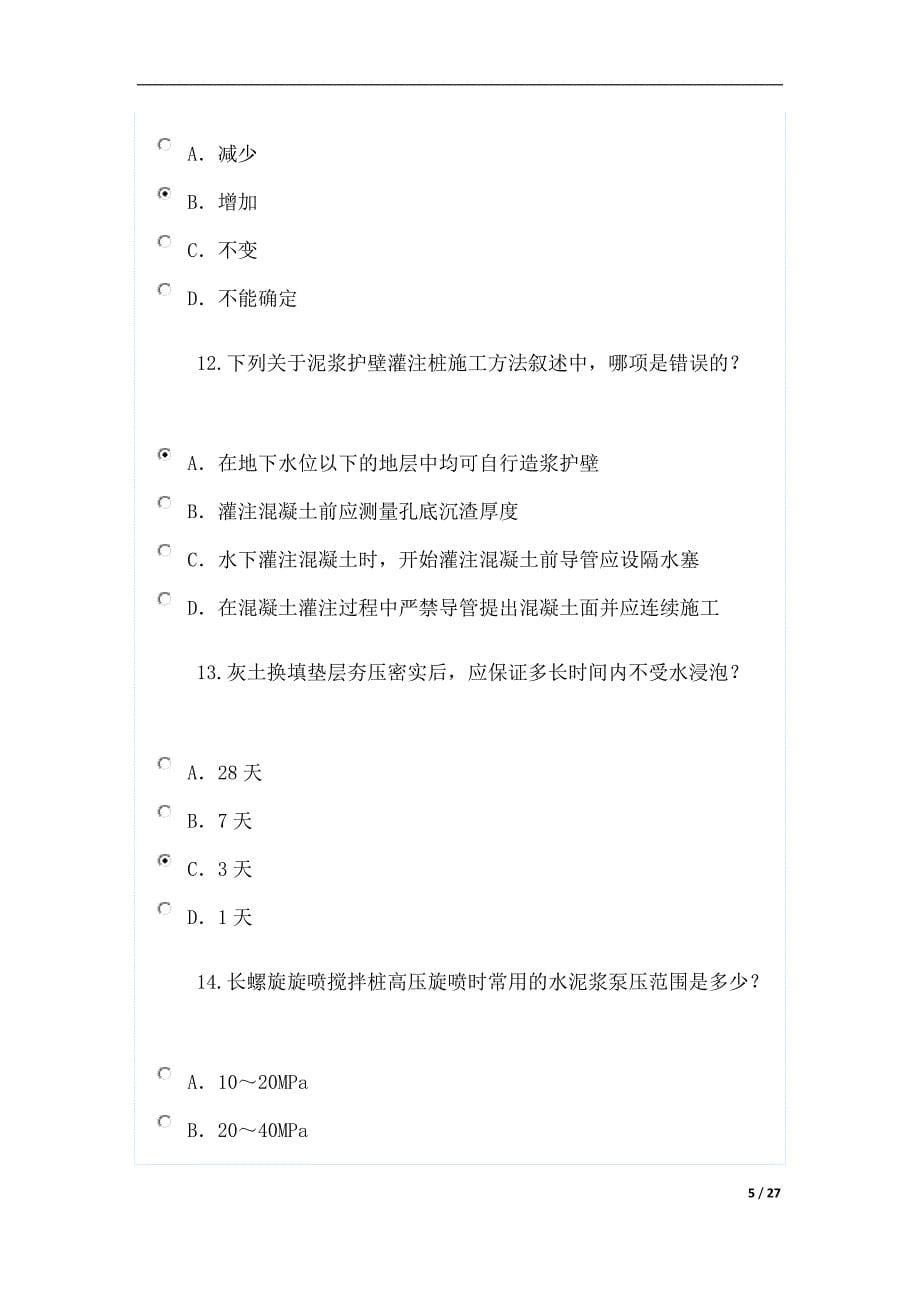 咨询师地基考试题_第5页