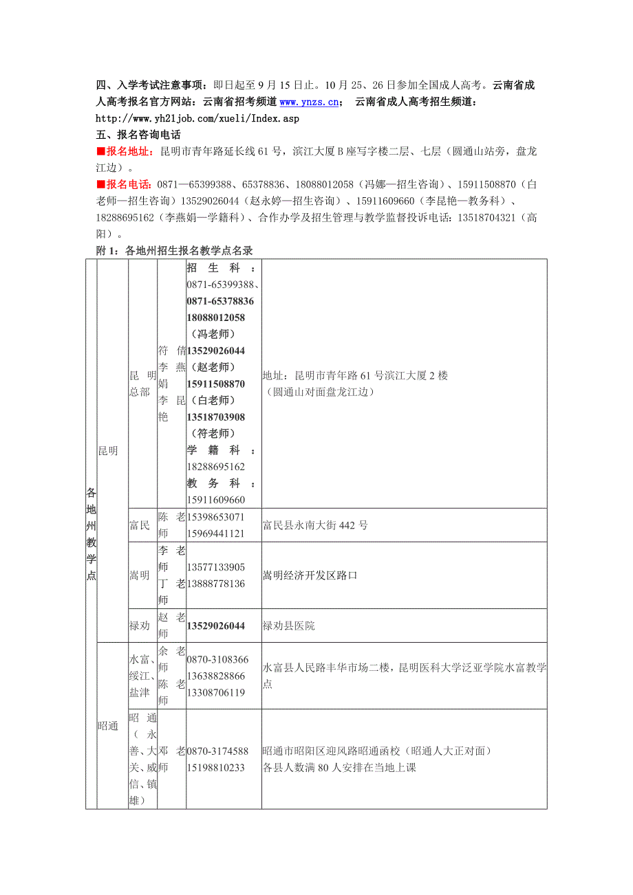 南京师范大学成人高考招生简章_第2页