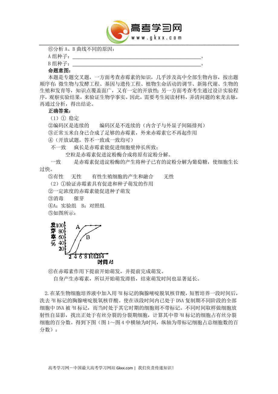 高三生物易错题集 综合题_第2页