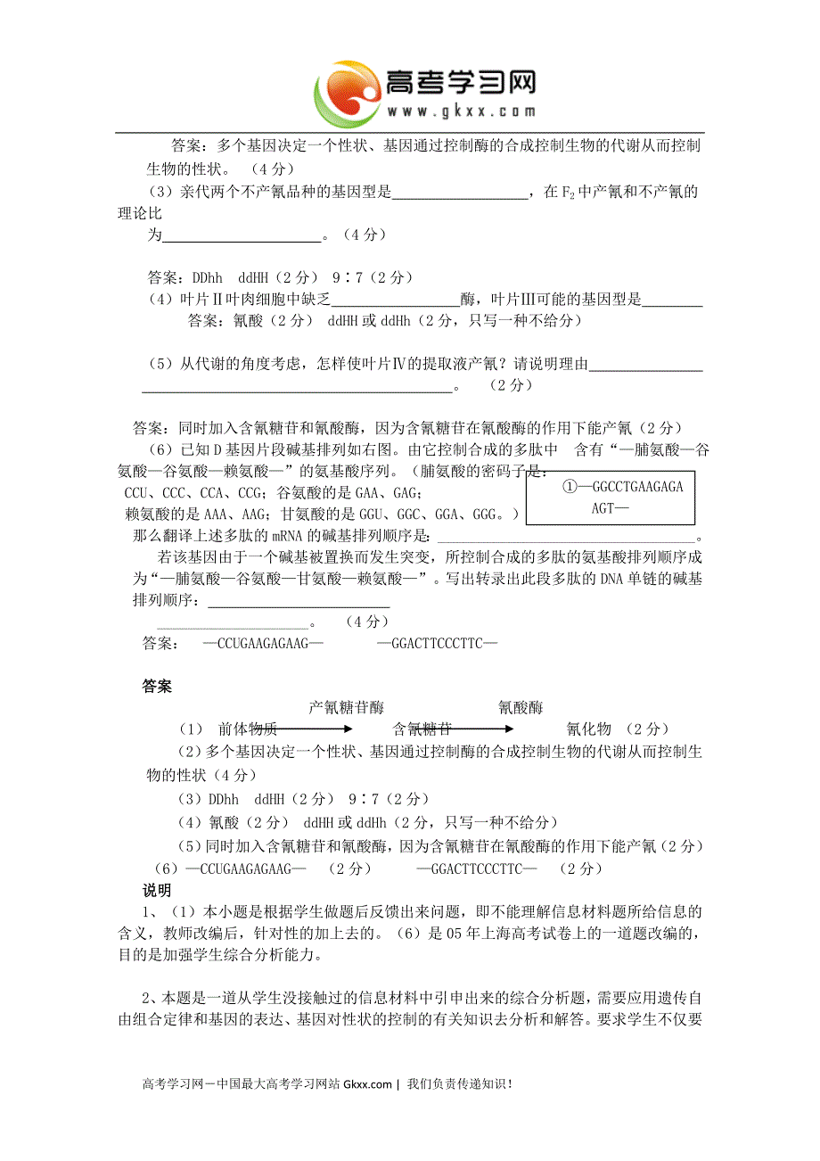 高三生物易错题集 综合题_第4页