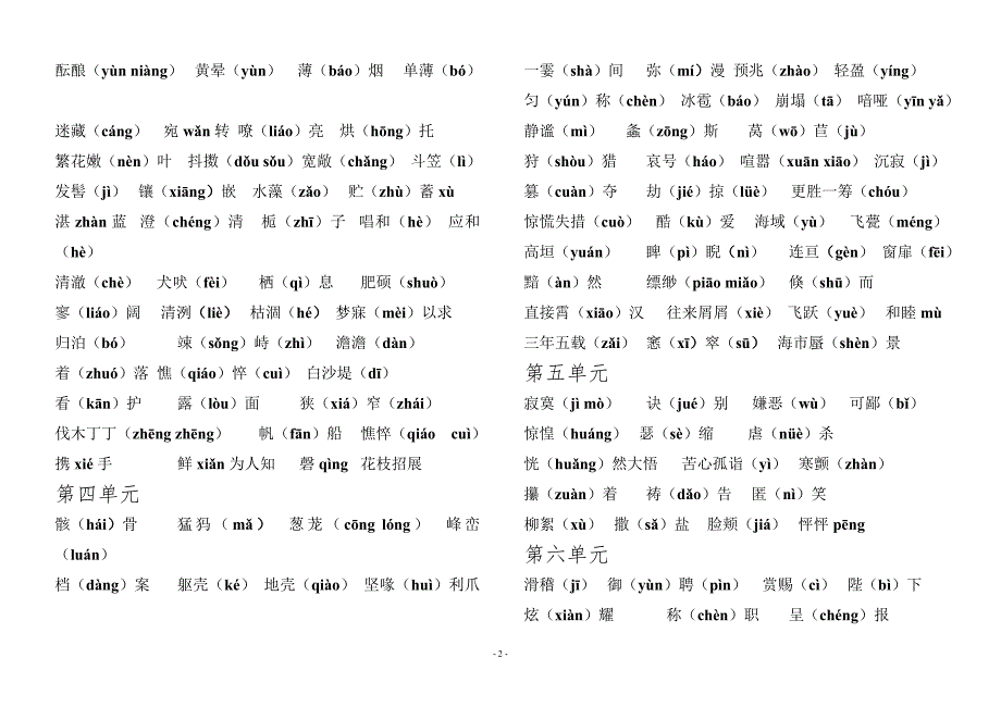 人教版七年级语文上册课后读一读写一写_第2页