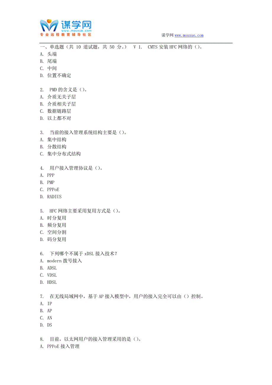 【精选】【在线】电子科大17春《接入网技术》在线作业2_第1页