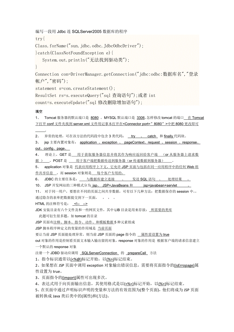 JSP 复习题及参考答案_第3页