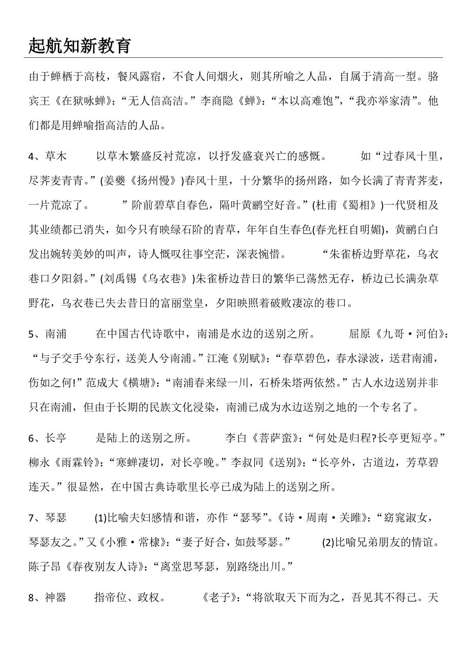 【精选】小学语文常用的20个诗词古文典故_第2页