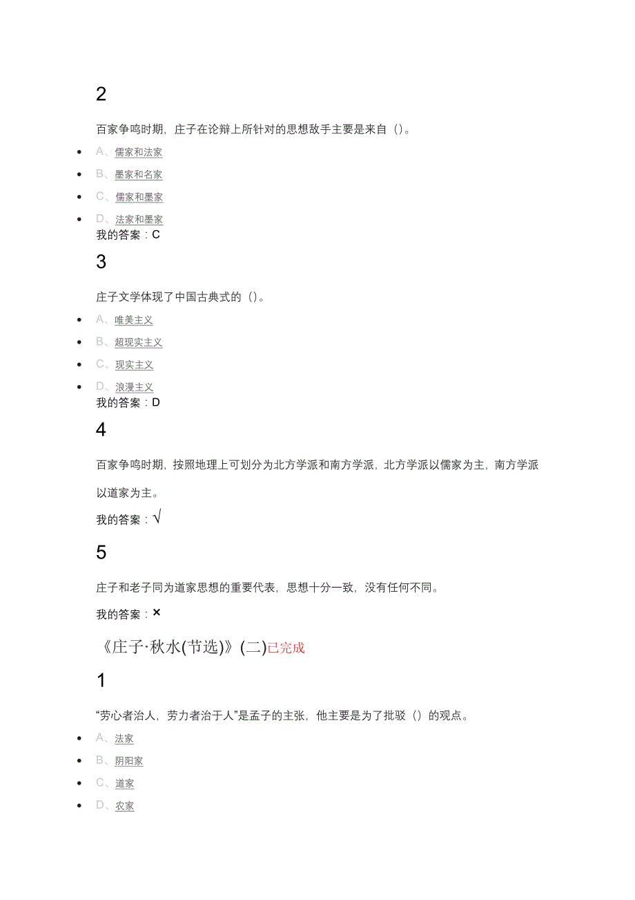 尔雅通识大学语文课后习题答案(下)_第3页