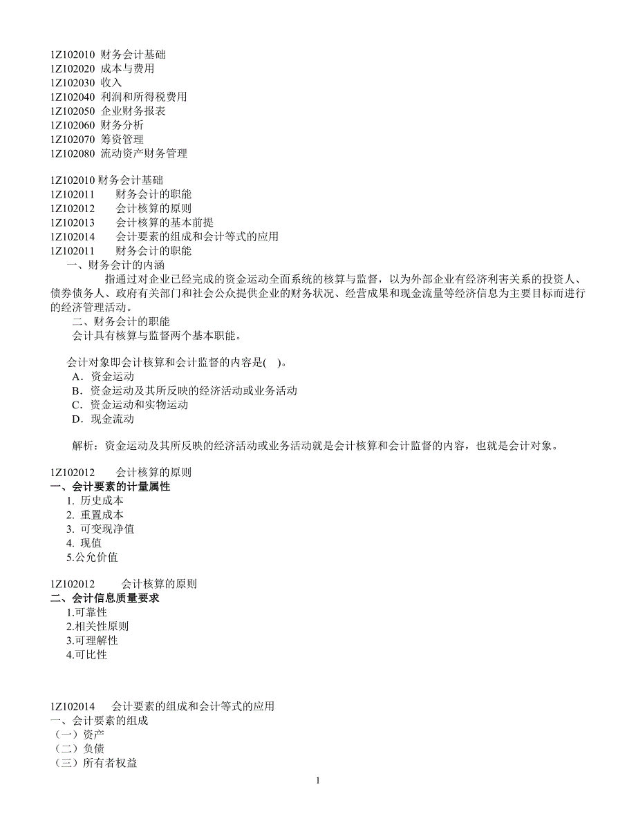 工程财务(含典型例题)_第1页