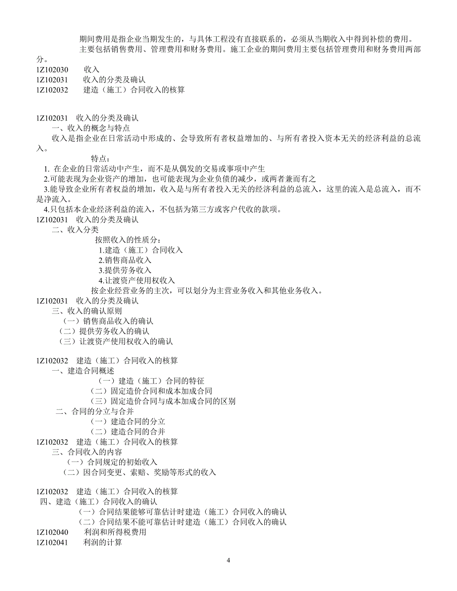 工程财务(含典型例题)_第4页