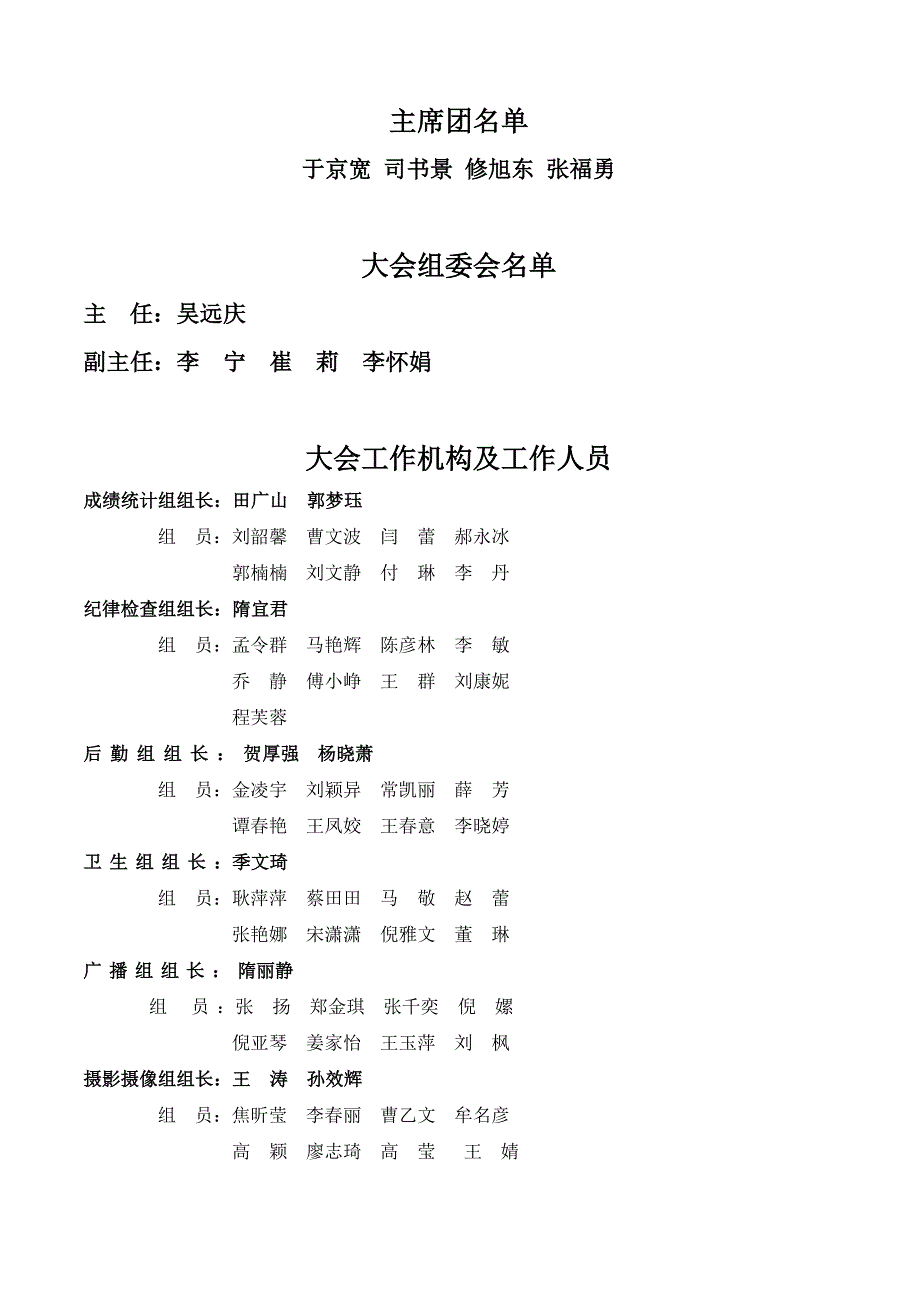 【精选】鲁东大学外国语学院田径运动会秩序册_第4页