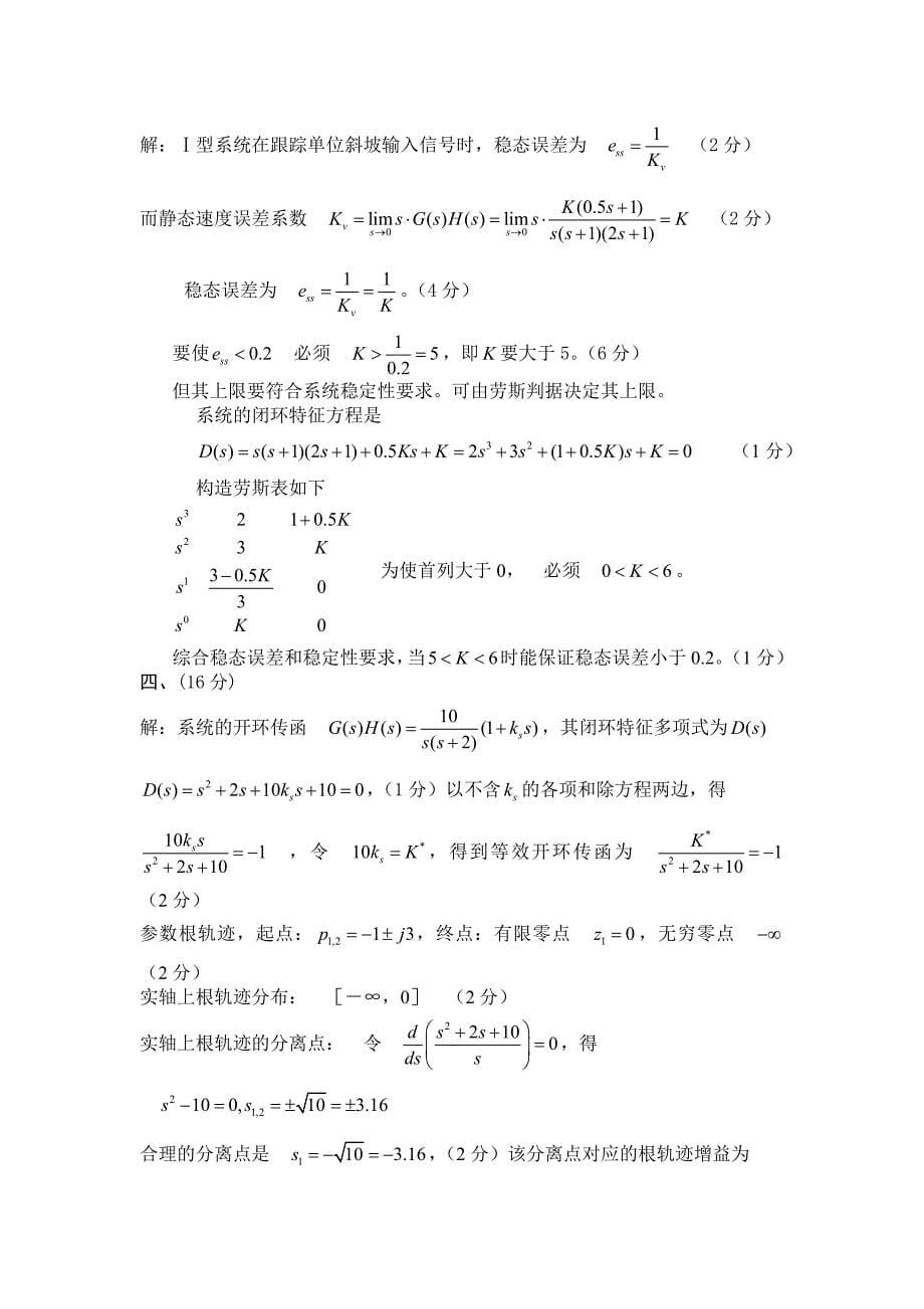 【精选】自动控制原理试题3答案与试题_第5页