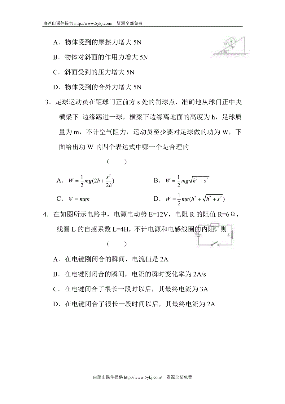 【精选】届高三物理第一次模拟考试试卷3_第2页