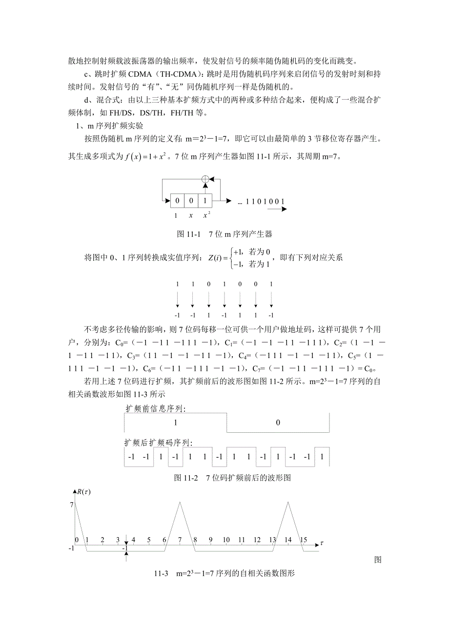 【精选】实验十一  直接序列扩频实验_第2页