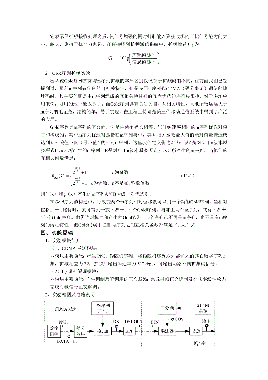 【精选】实验十一  直接序列扩频实验_第4页