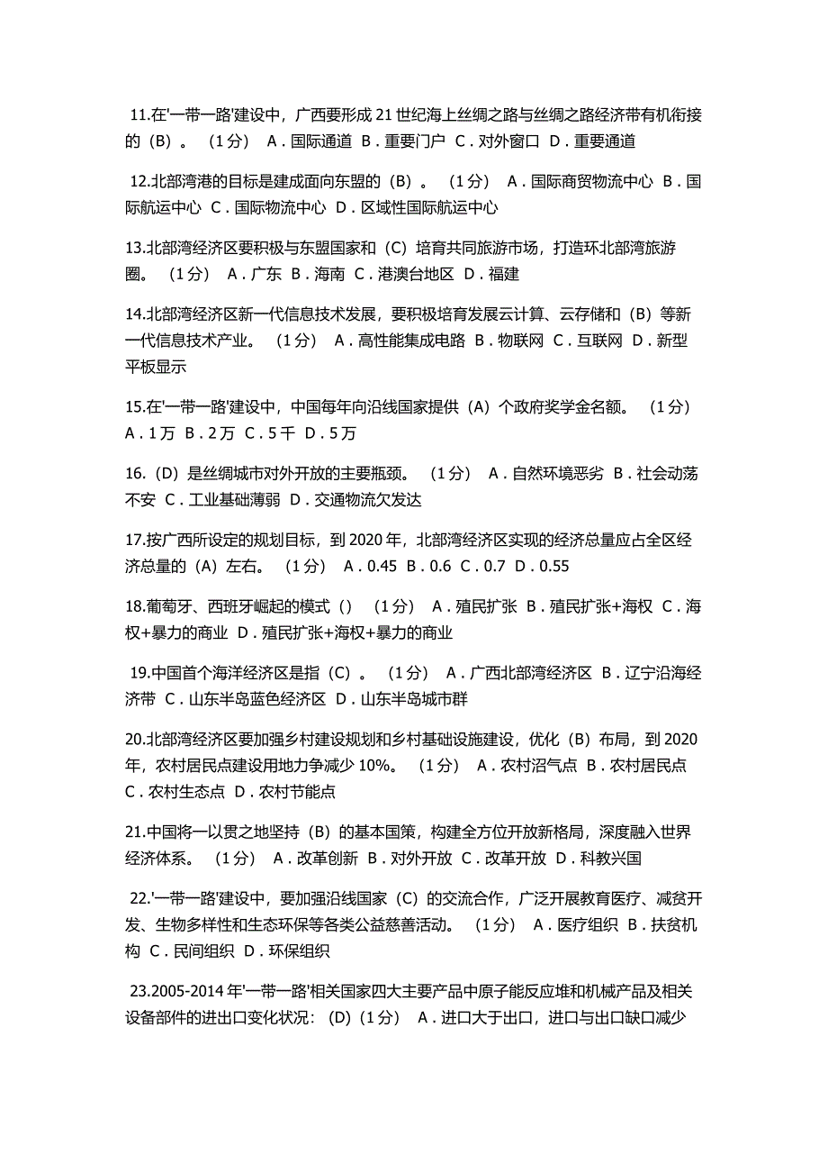 重庆市公需科目考试答案(5月17日整理)_第2页