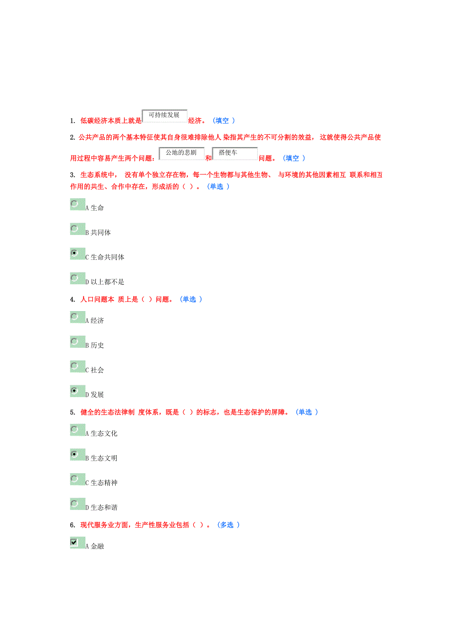 公务员生态文明建设培训作业-10分_第1页