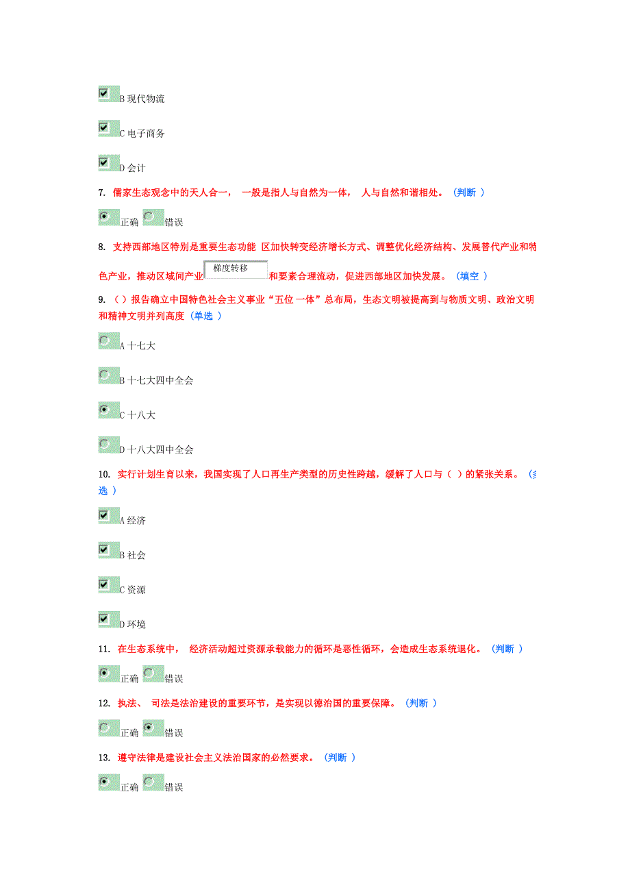 公务员生态文明建设培训作业-10分_第2页