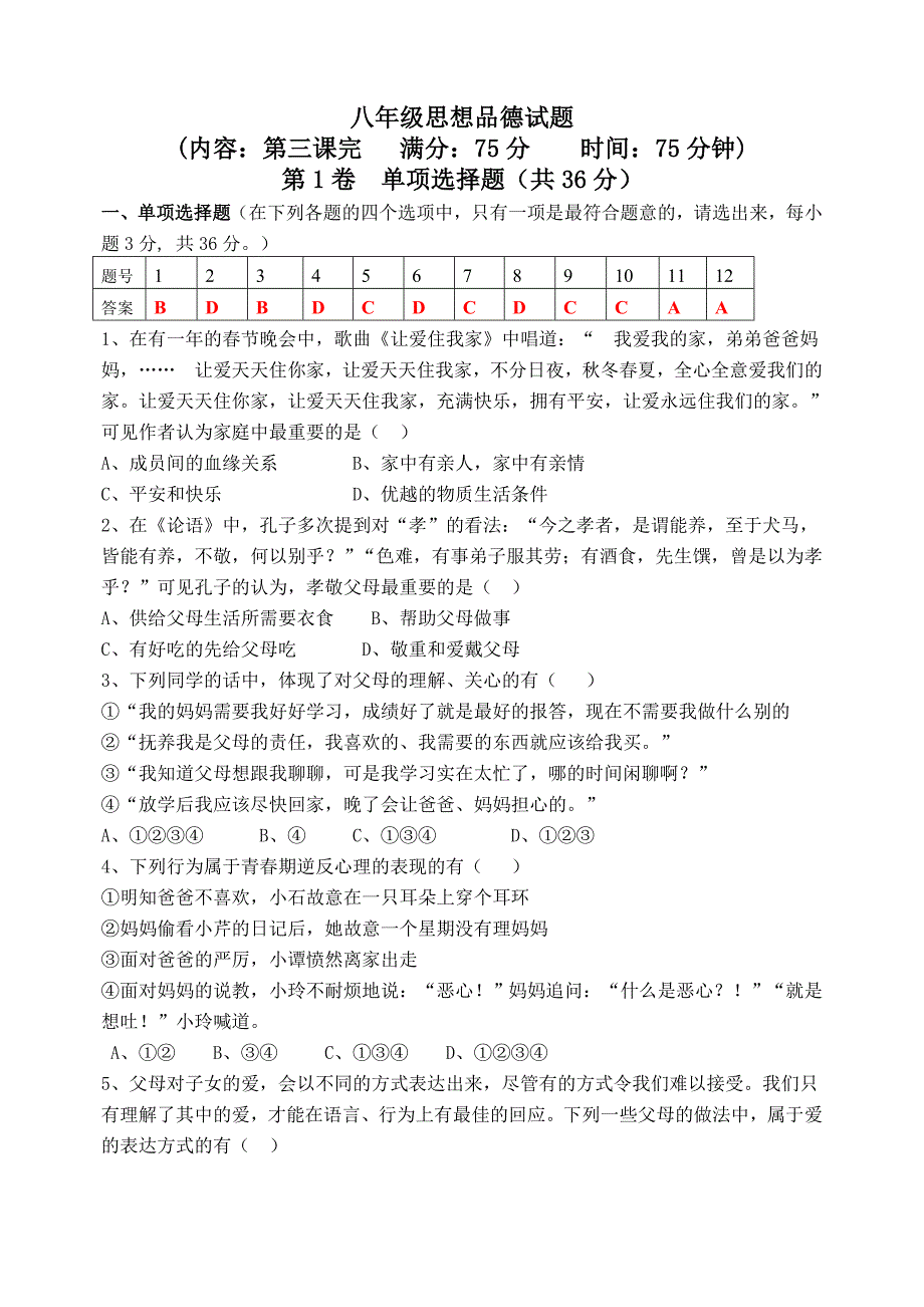 【精选】八年级思想品德第一单元试题2_第1页