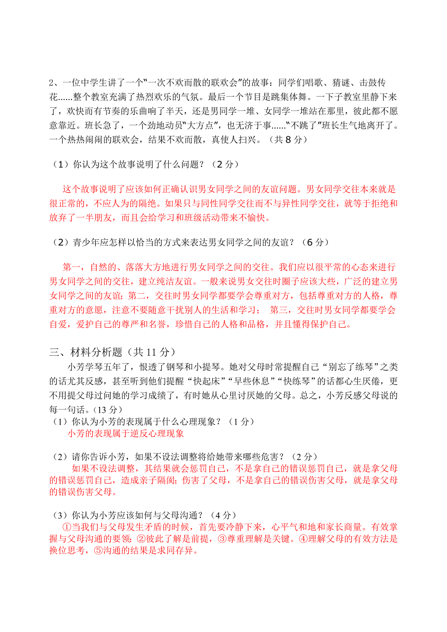 【精选】八年级思想品德第一单元试题2_第4页