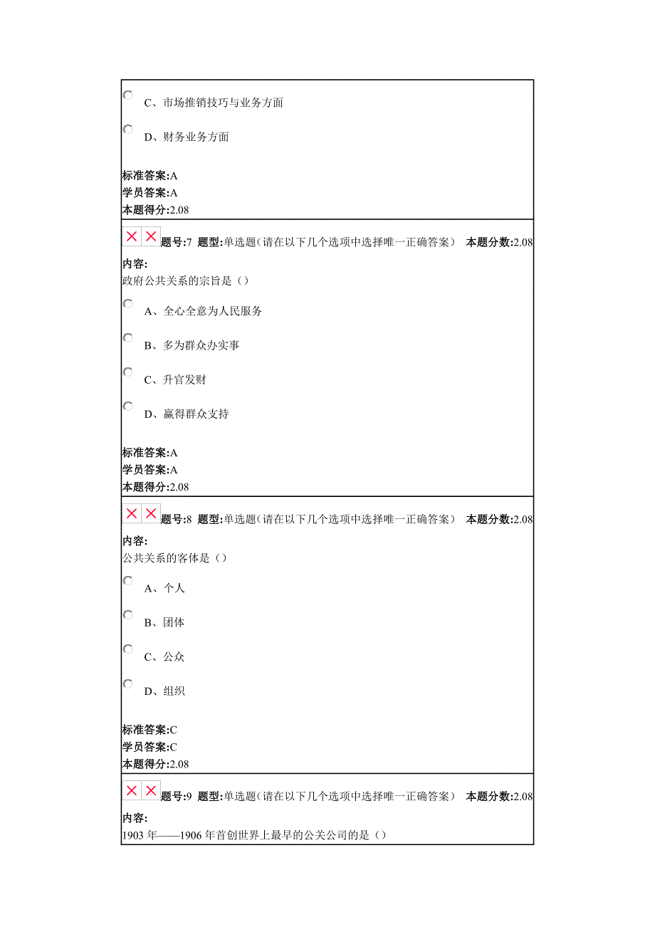 13秋《公共关系学》作业4答案_第3页