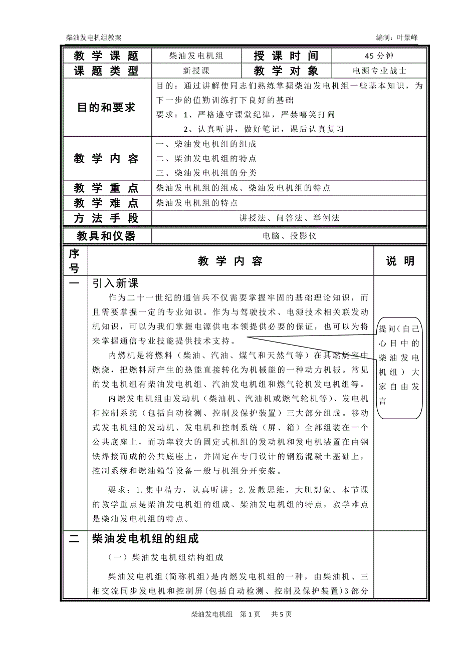 [2017年整理]柴油发电机组教案_第1页