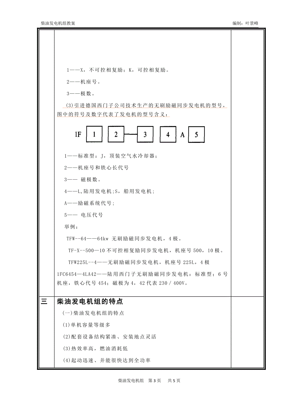 [2017年整理]柴油发电机组教案_第3页