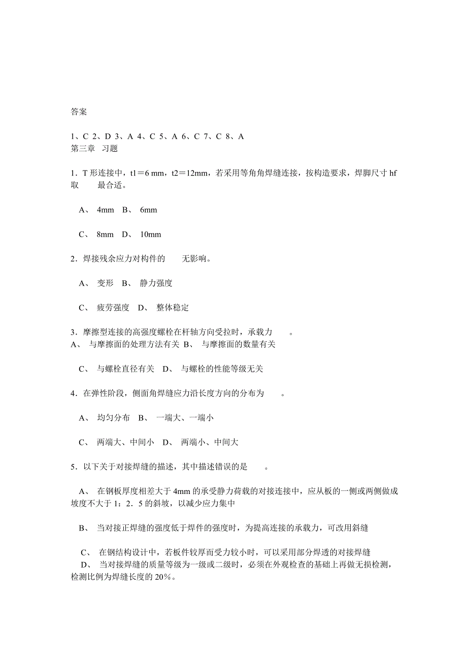 【精选】钢结构习题及答案_第2页