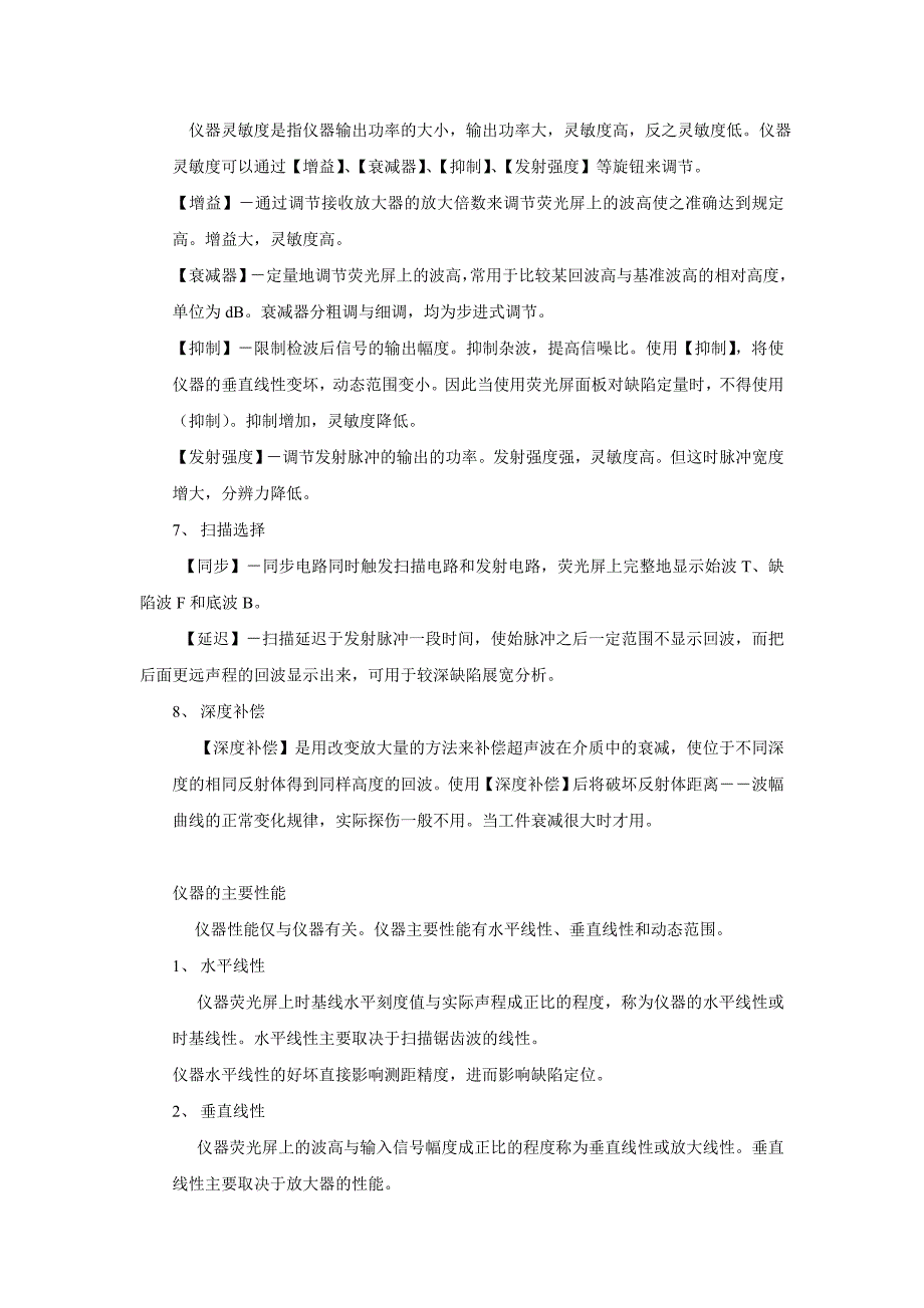 【精选】实验六超声波探伤仪的使用和性能测试_第3页