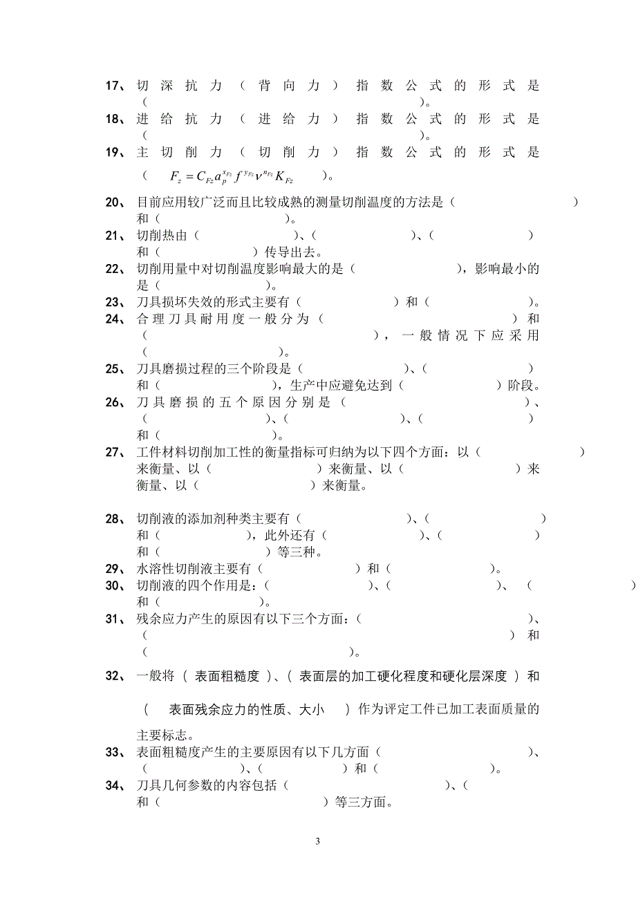 [2017年整理]金属切削原理复习题及答案_第3页