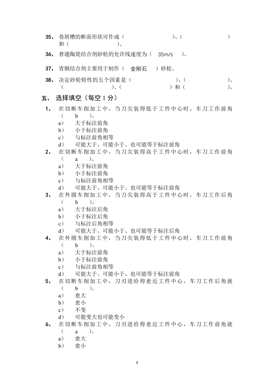 [2017年整理]金属切削原理复习题及答案_第4页